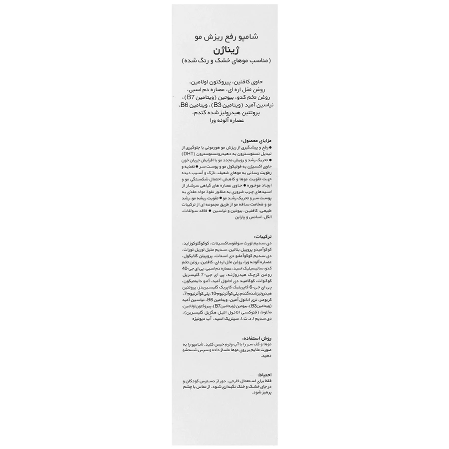 شامپو ضد ریزش موی خشک و رنگ شده ژیناژن - تصویر 3