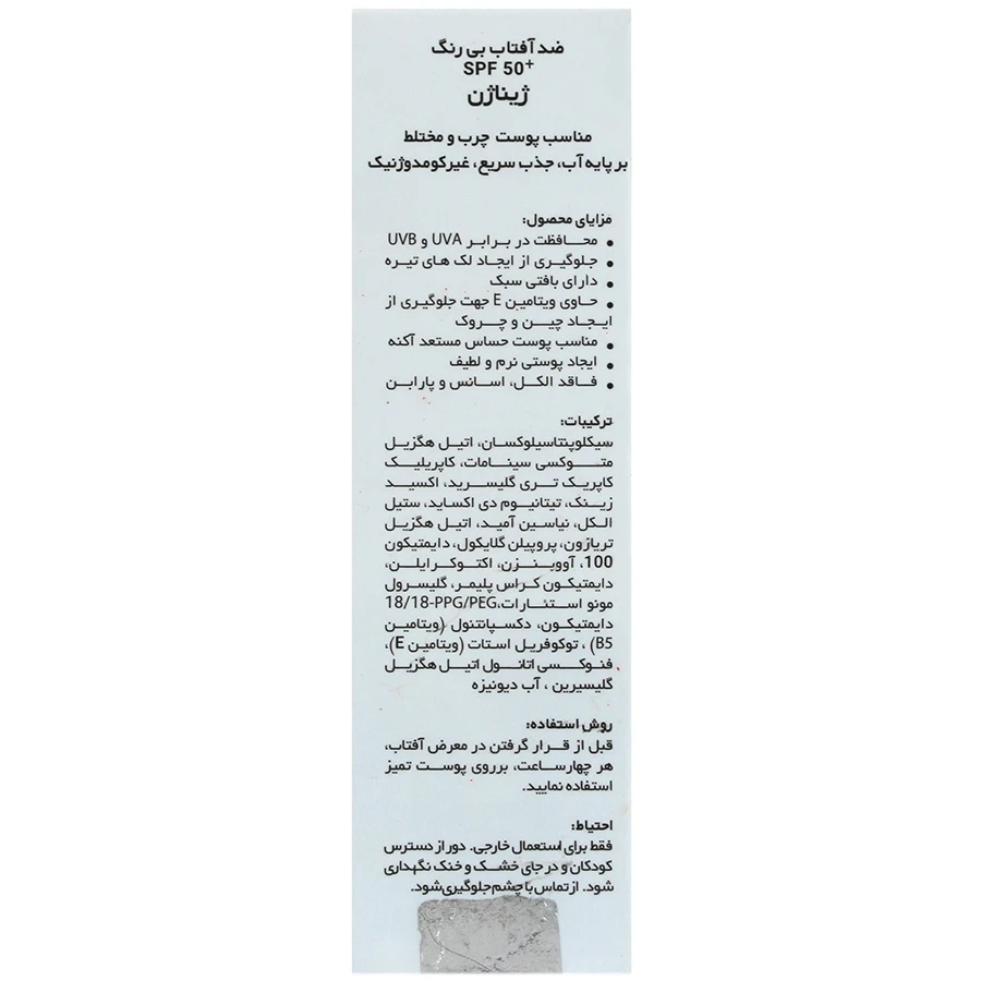 لیکوئید ضد آفتاب بی رنگ پوست چرب SPF50 ژیناژن - تصویر 2