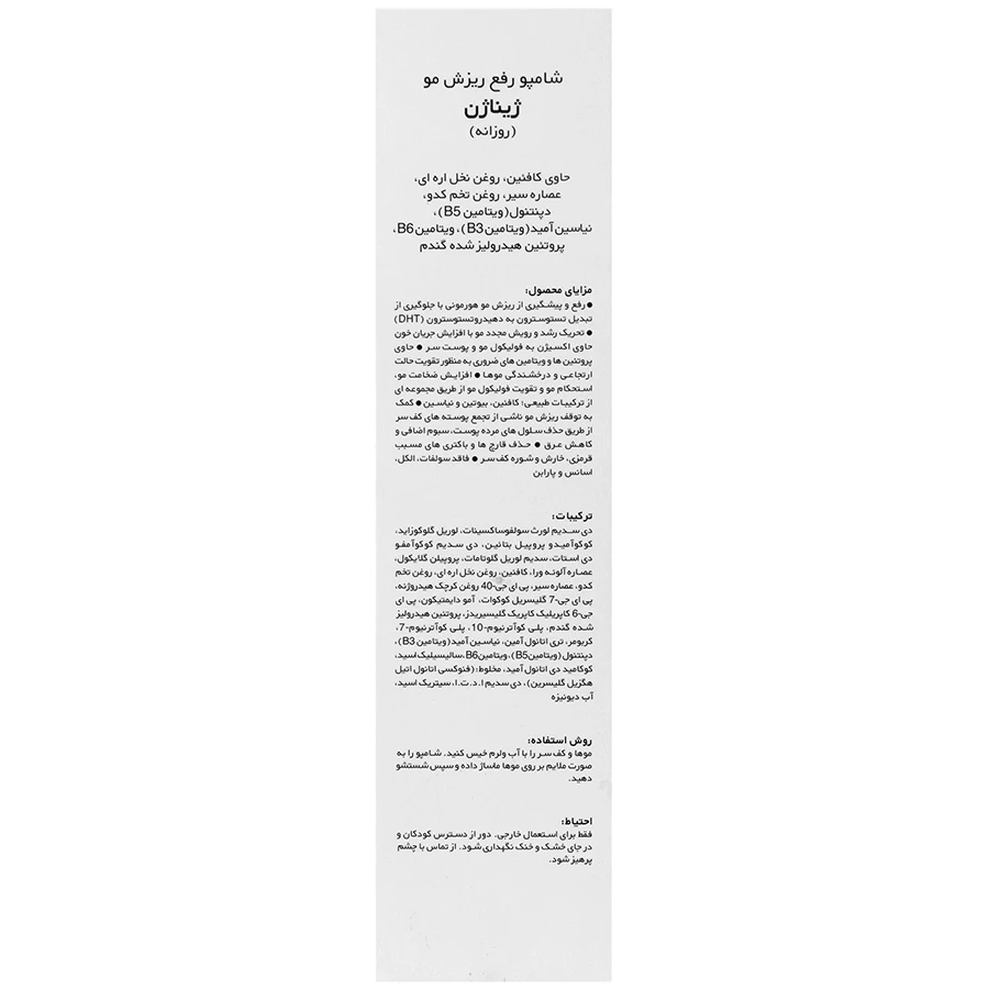 شامپو ضدریزش روزانه ژیناژن - تصویر 3
