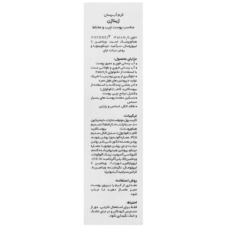کرم آبرسان ژیناژن پوست چرب و مختلط - تصویر 3
